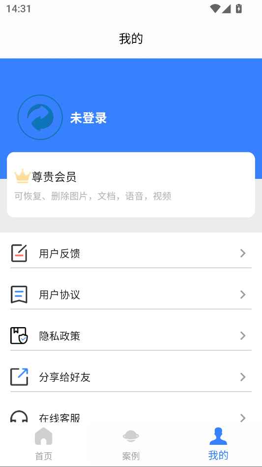 八戒恢复助手免费版下载