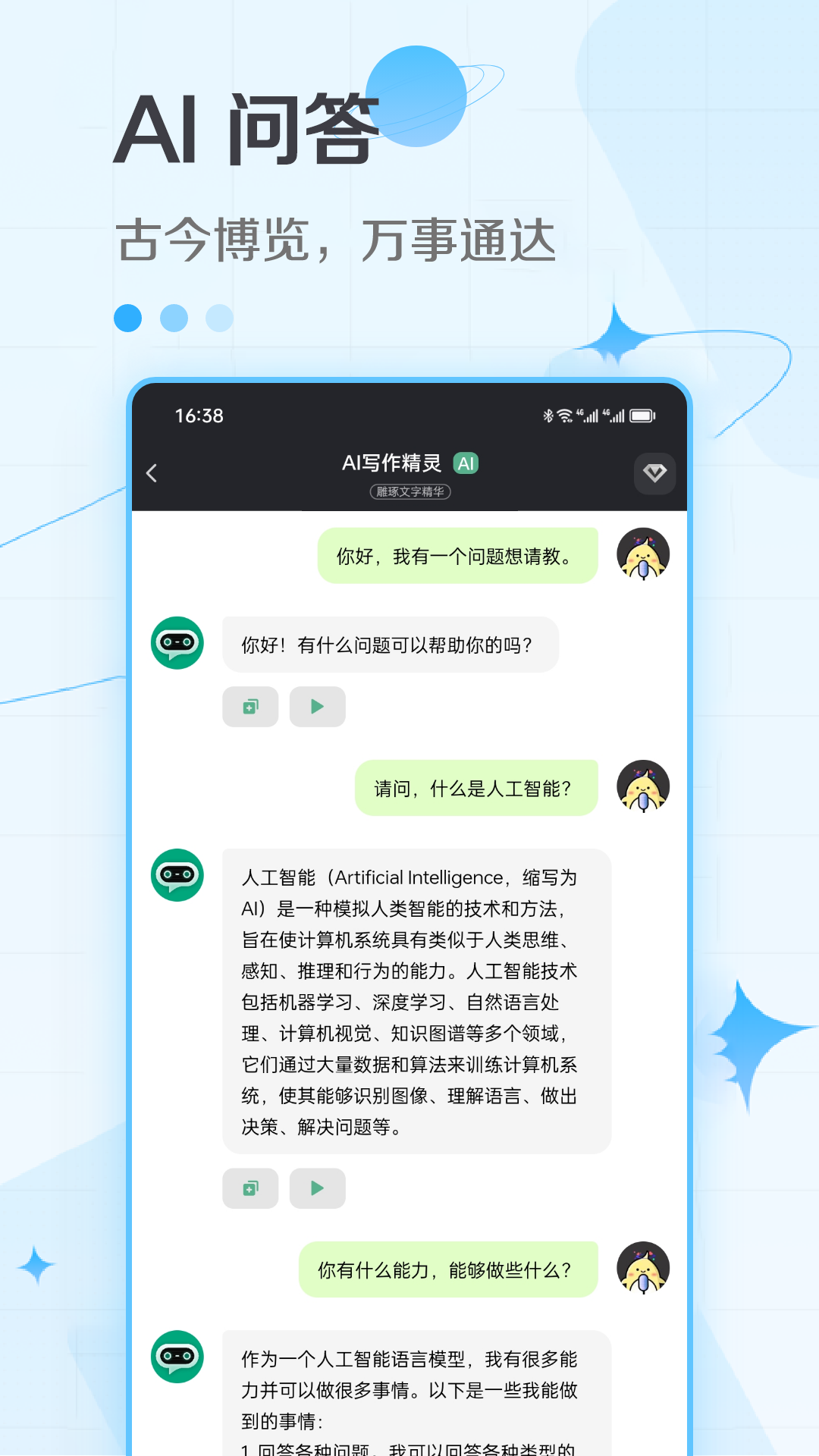 AI写作精灵app官方版下载