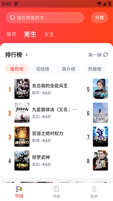 龙翼小说app官方版下载