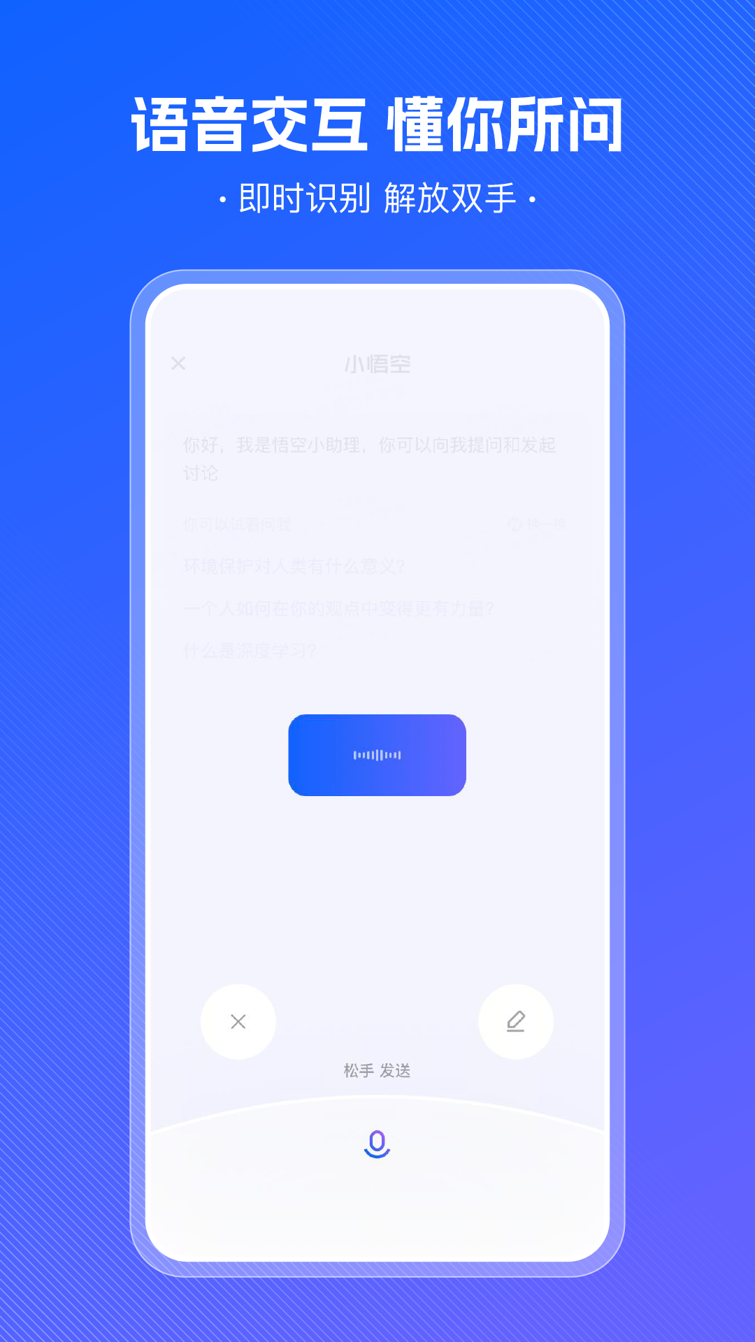 小悟空ai智能工具下载