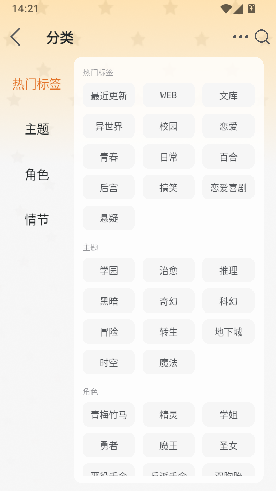 魔王轻文学社区官方版下载