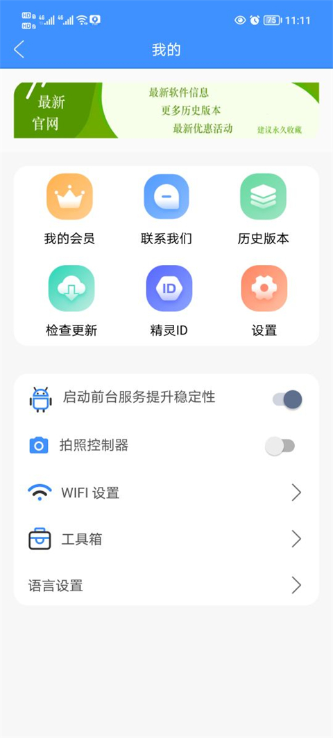 定位精灵免费版下载