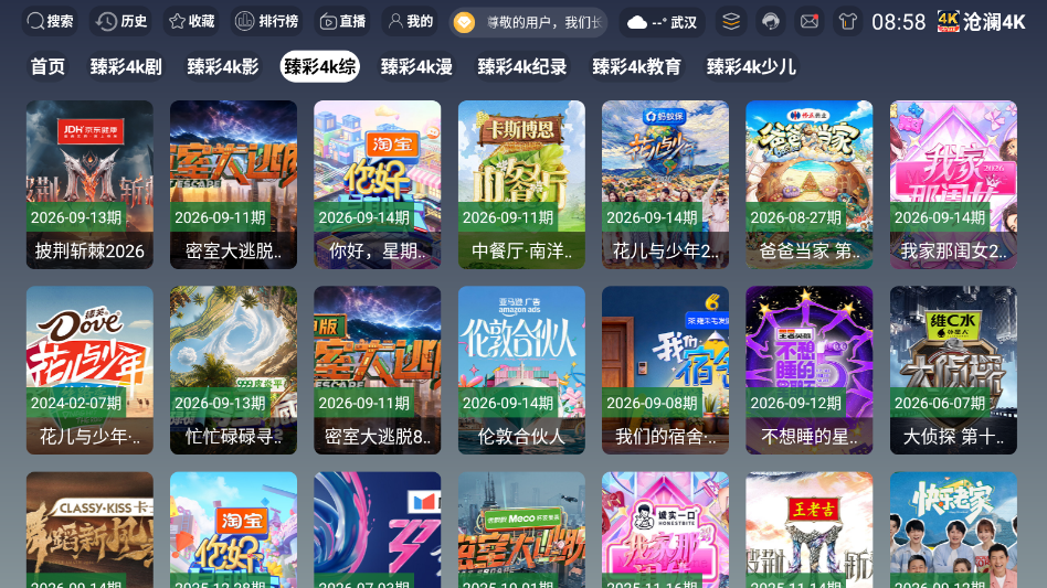 沧澜4K下载安装最新版本