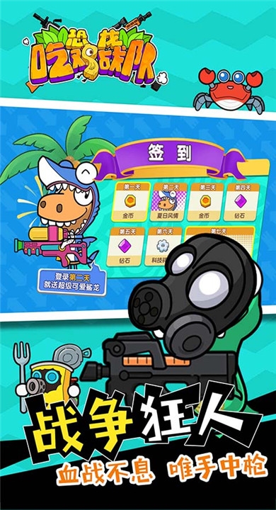 恐龙吃鸡战队游戏最新版本下载