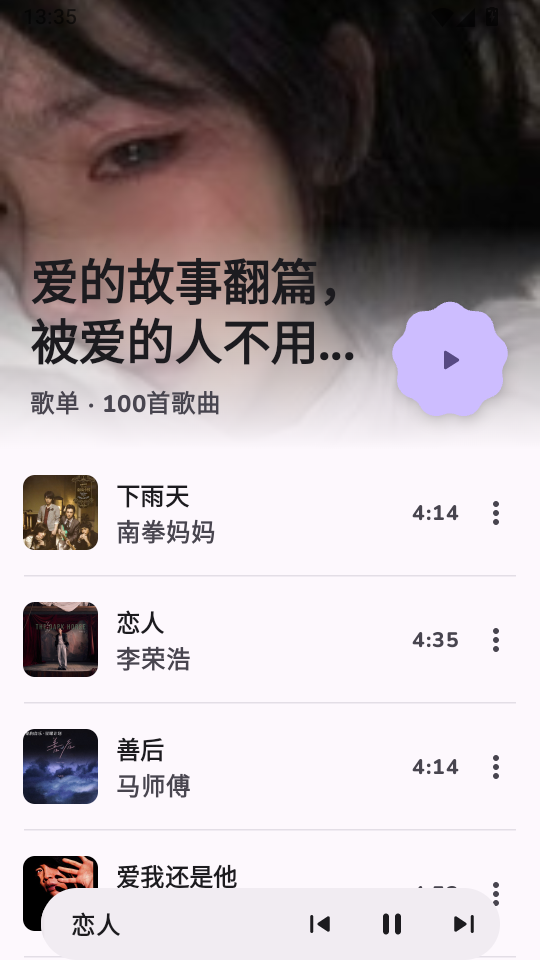 云眠音乐app官网版下载