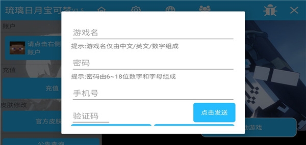 琉璃日月宝可梦手机版下载