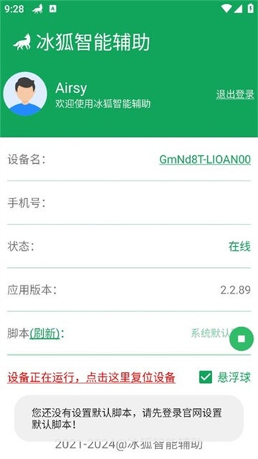 冰狐智能辅助安卓版下载