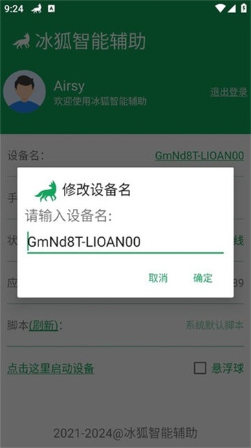 冰狐智能辅助安卓版下载