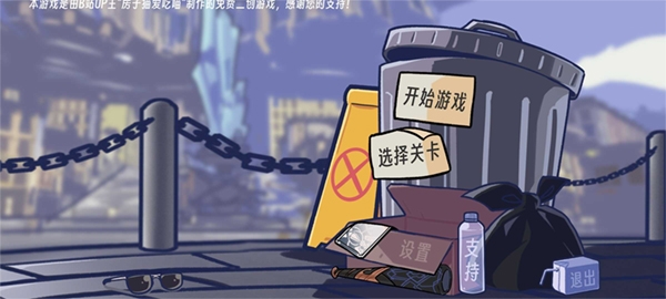 垃圾桶军团手机版下载