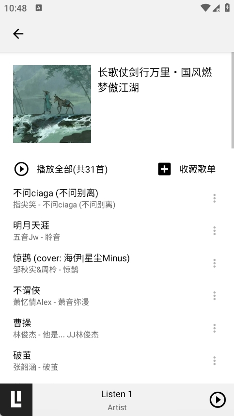 听听音乐下载安装最新版