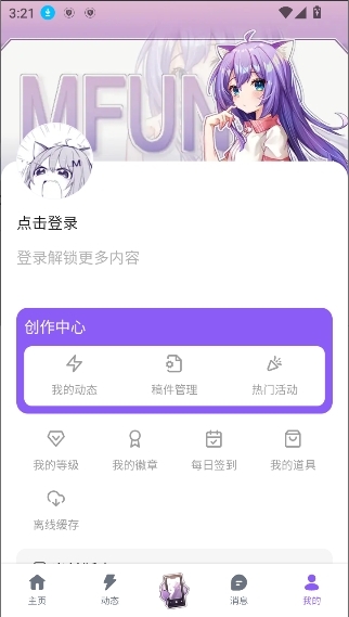 喵御宅app官方正版下载