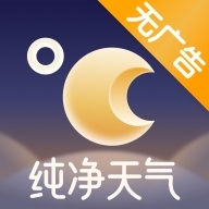 纯净天气预报下载安装手机版