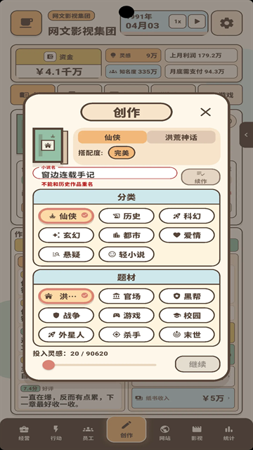网文影视大亨游戏手机版下载