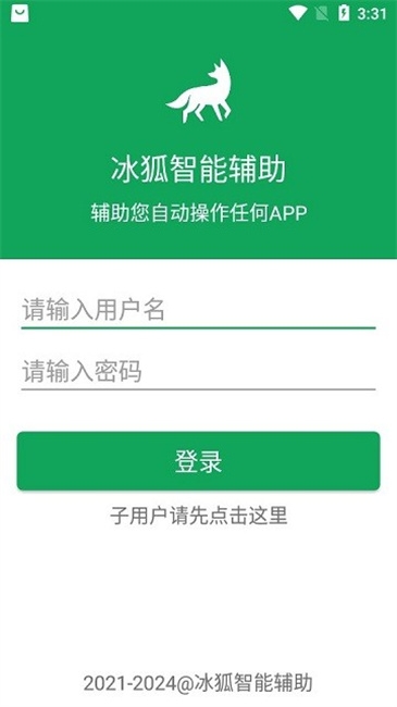 冰狐智能辅助安卓版下载