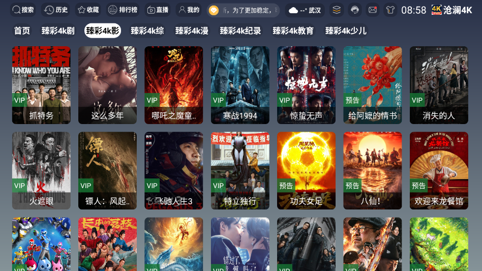 沧澜4K下载安装最新版本