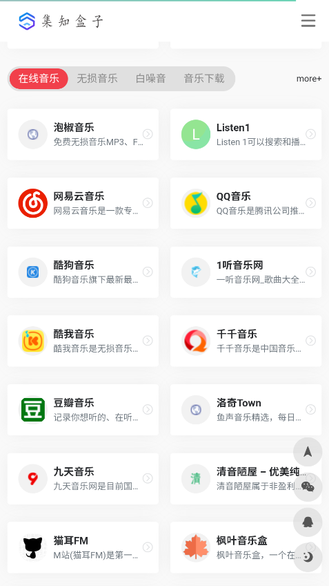 集知盒子免费下载