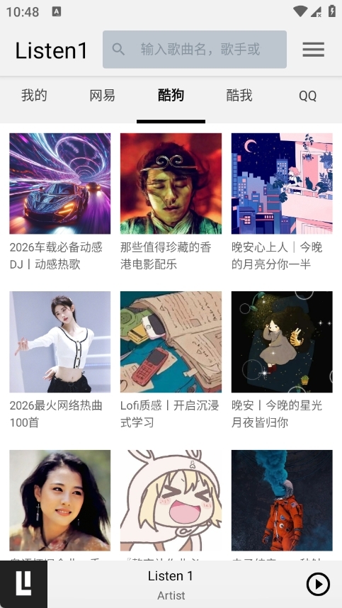 听听音乐下载安装最新版