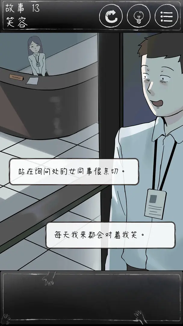 下一秒细思恐极手游下载