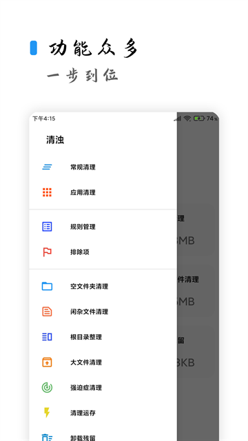 清浊清理软件安卓版下载