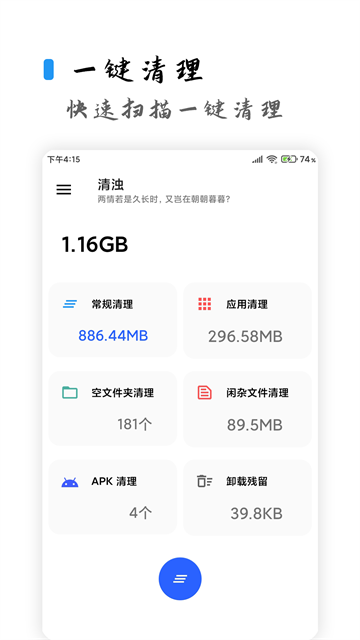 清浊清理软件安卓版下载