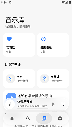 BakaMusic最新版下载