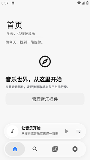 BakaMusic最新版下载
