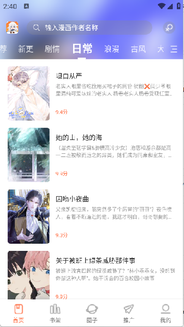 漫海漫画app最新版本免费下载
