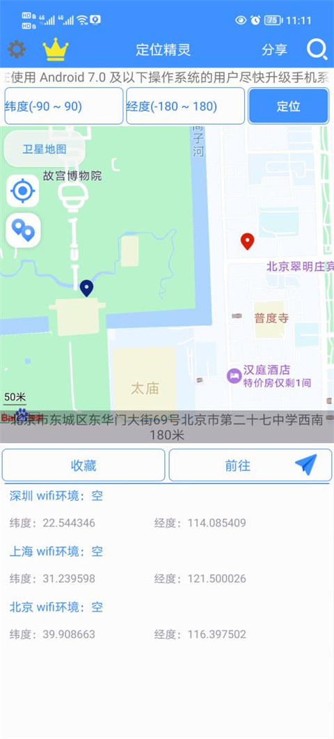 定位精灵免费版下载
