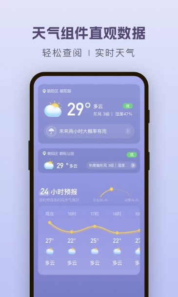 纯净天气预报下载安装手机版