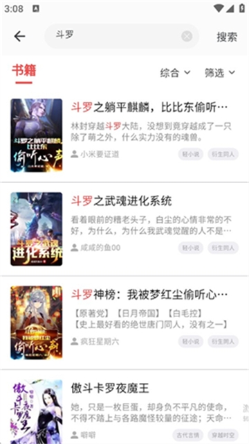 龙翼小说app官方版下载