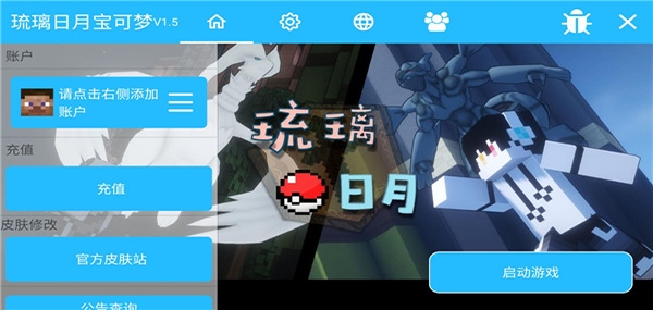 琉璃日月宝可梦手机版下载