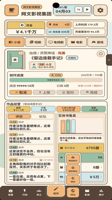 网文影视大亨游戏手机版下载