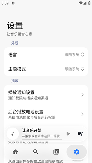 BakaMusic最新版下载