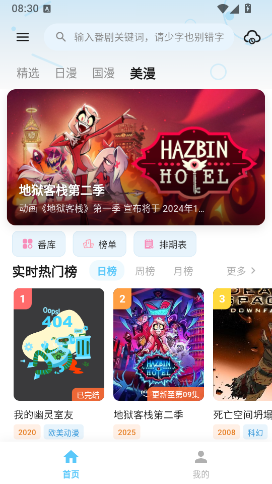 AniSakura动漫官方版下载