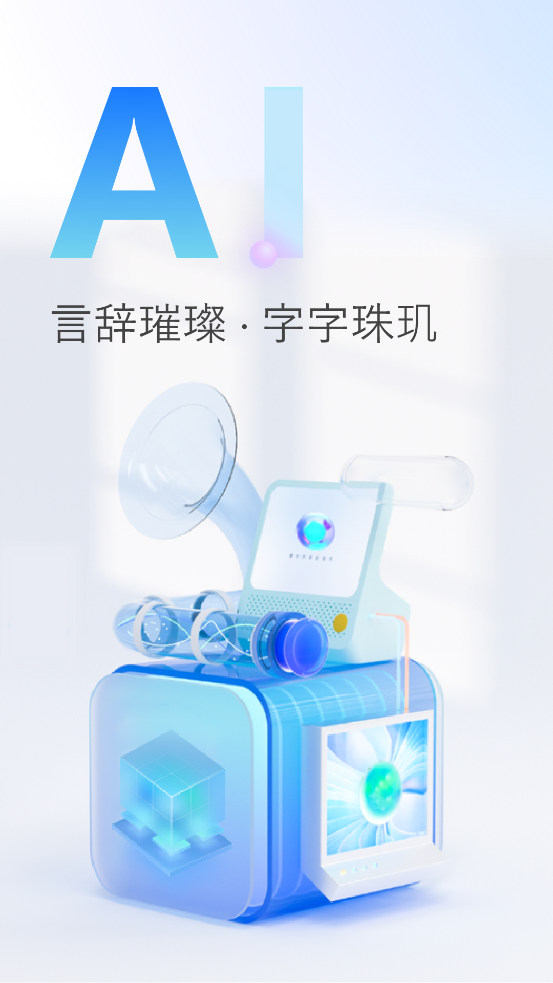 AI写作精灵app官方版下载