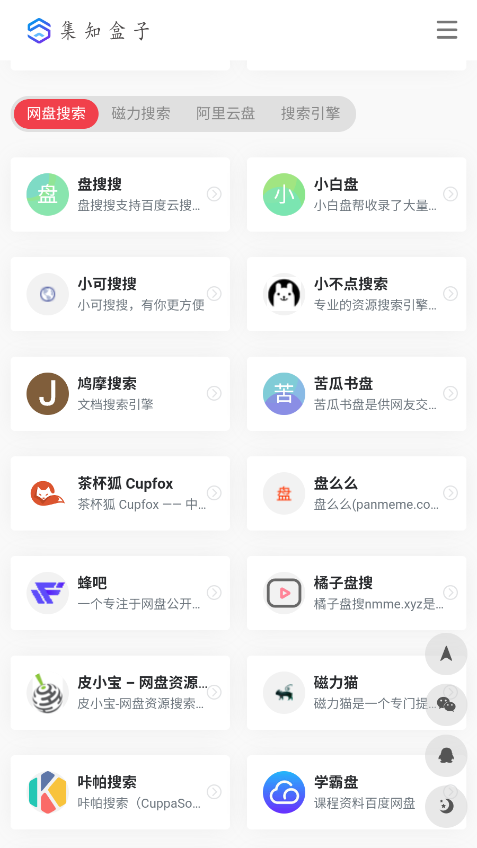 集知盒子免费下载