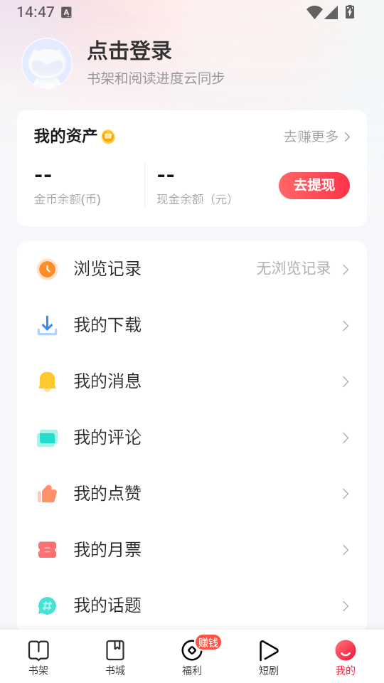 趣悦免费小说最新版下载