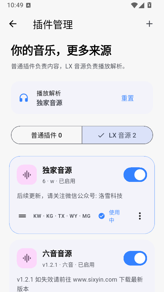 BakaMusic手机版下载