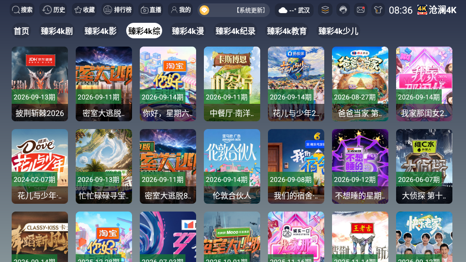 沧澜4K下载安装最新版