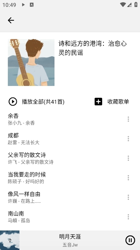 听听音乐下载安装最新版