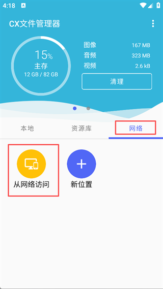 CX文件管理器新版本下载