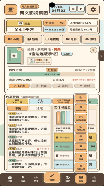 网文影视大亨游戏手机版下载