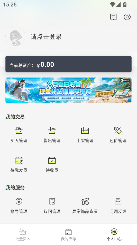 kuku卖官方版下载