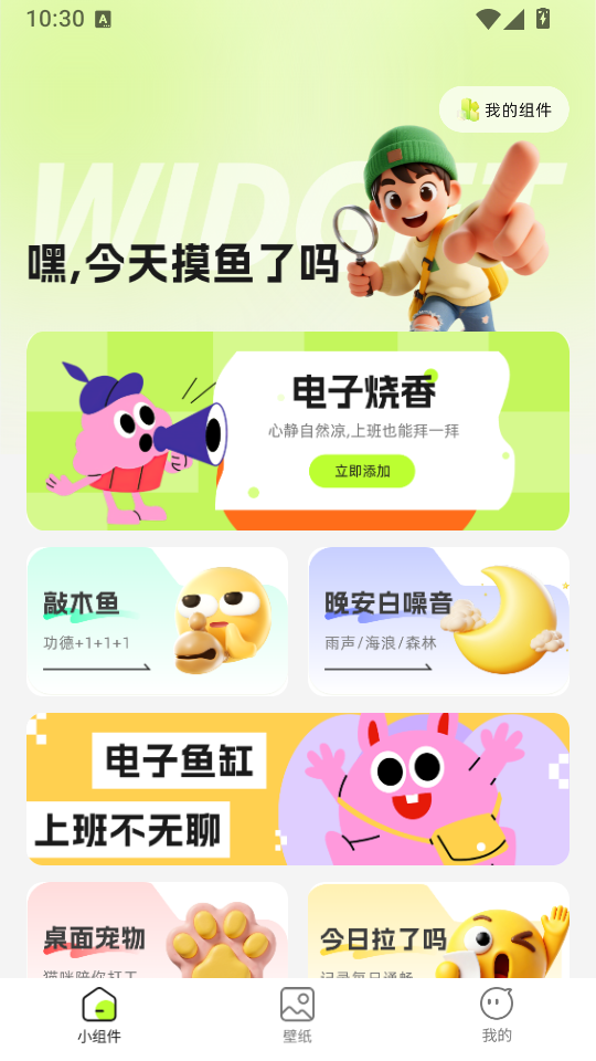 组件星球安卓版下载