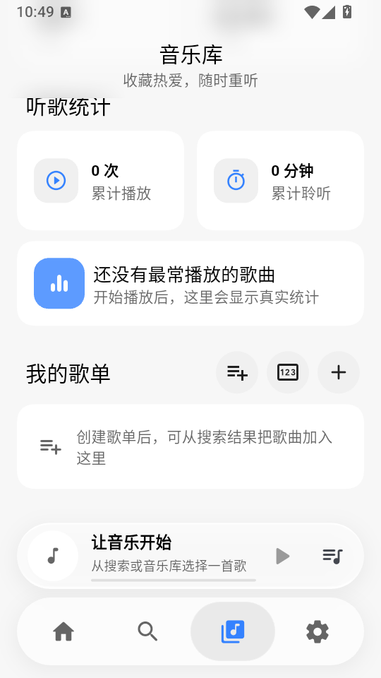 BakaMusic手机版下载