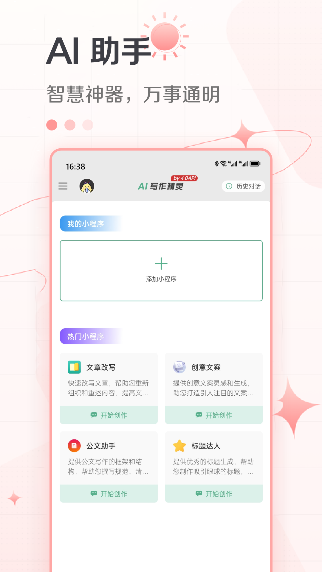 AI写作精灵app官方版下载