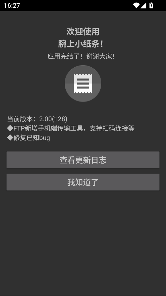 腕上小纸条手表版下载