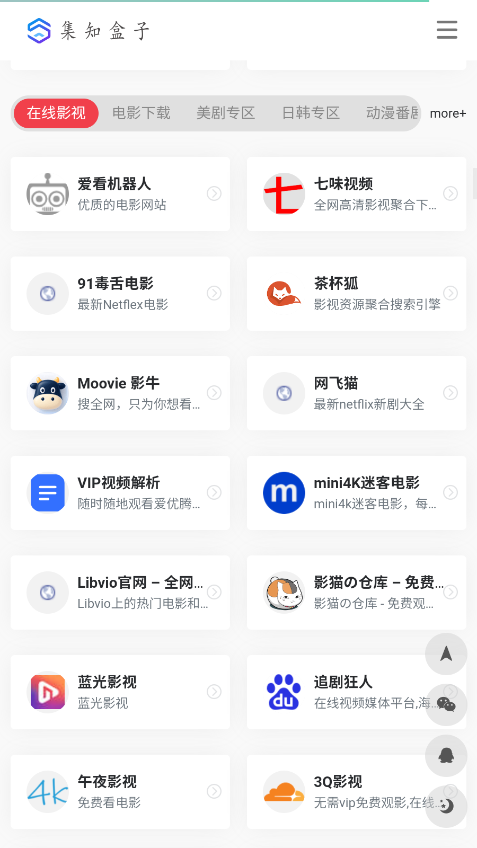 集知盒子免费下载