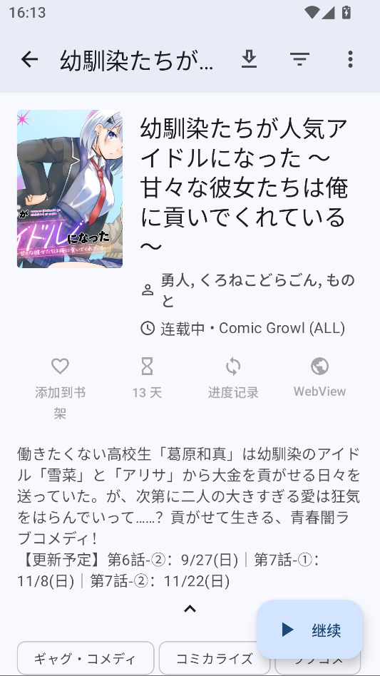 ShinKu漫画下载