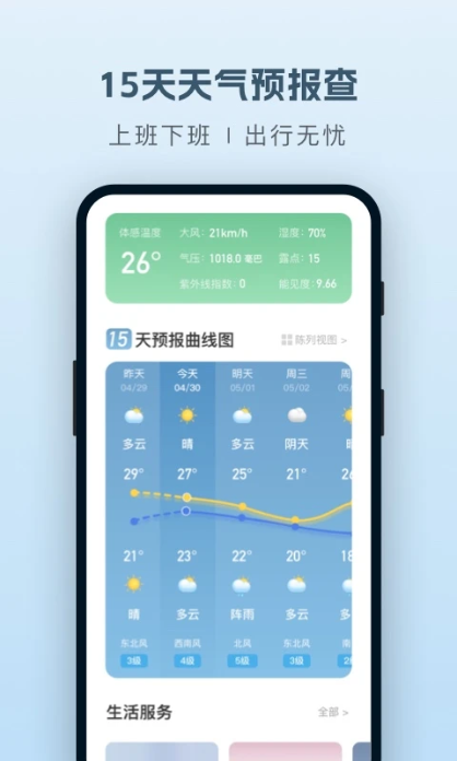 纯净天气预报下载安装手机版